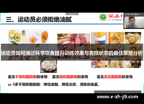 运动员如何通过科学饮食提升训练效果与竞技状态的最佳策略分析