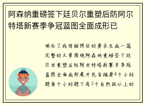 阿森纳重磅签下廷贝尔重塑后防阿尔特塔新赛季争冠蓝图全面成形已 阿森纳重磅签下廷贝尔重塑后防阿尔特塔新赛季争冠蓝图全面成形已