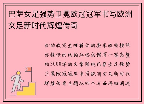 巴萨女足强势卫冕欧冠冠军书写欧洲女足新时代辉煌传奇 巴萨女足强势卫冕欧冠冠军书写欧洲女足新时代辉煌传奇