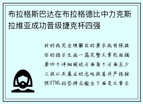 布拉格斯巴达在布拉格德比中力克斯拉维亚成功晋级捷克杯四强