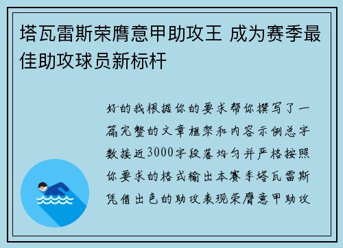 塔瓦雷斯荣膺意甲助攻王 成为赛季最佳助攻球员新标杆