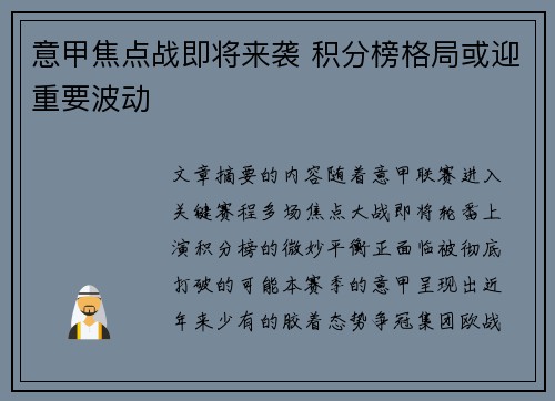 意甲焦点战即将来袭 积分榜格局或迎重要波动