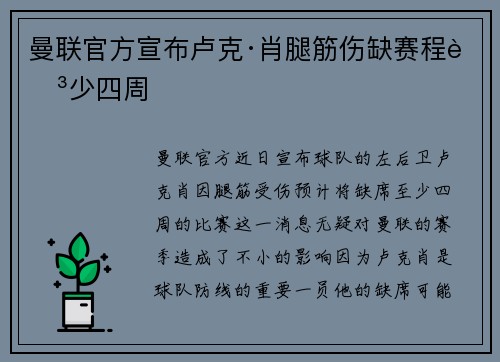 曼联官方宣布卢克·肖腿筋伤缺赛程至少四周
