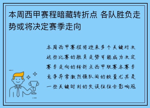 本周西甲赛程暗藏转折点 各队胜负走势或将决定赛季走向