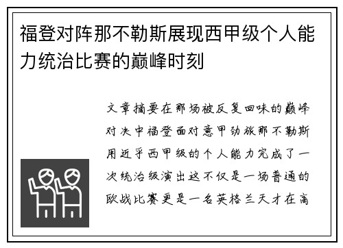 福登对阵那不勒斯展现西甲级个人能力统治比赛的巅峰时刻